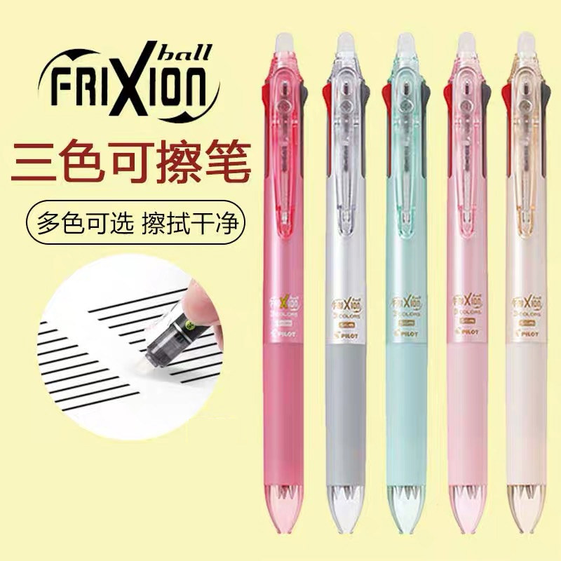 百乐日本pilot多功能可擦中性笔