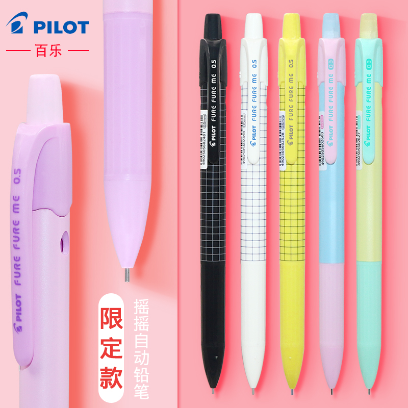 PILOT/百乐小清新少女自动铅笔