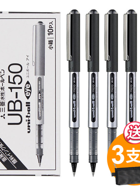 日本uniball三菱中性笔ub150直液式走珠笔0.5mm防水性速干黑色学生考试专用大容量三棱签字笔0.38日系文具uni