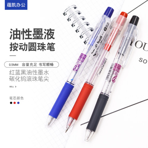 派通pentell圆珠笔书写顺滑