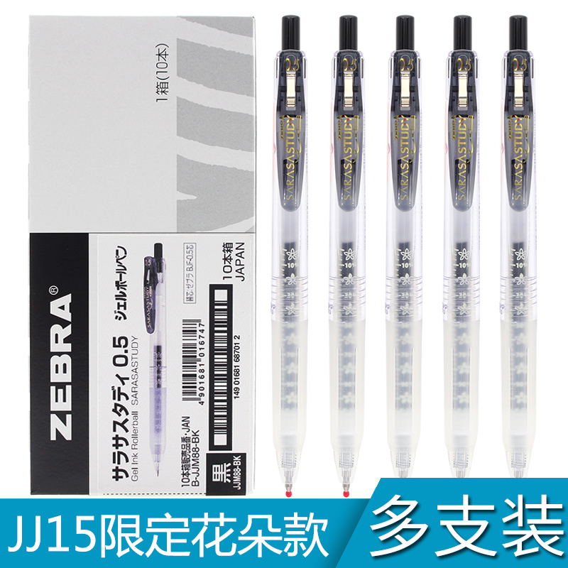 花朵自勉中性笔ZEBRA/斑马牌