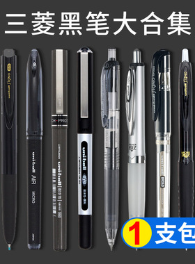 日本UNI三菱中性笔黑笔大合集黑色水笔套装um105 um100 um151 umn-138 um-105 0.38 0.5mm考试文具小浓芯速干