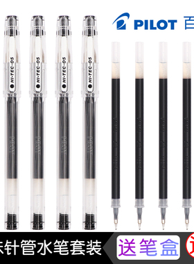 日本PILOT百乐小针管hi-tec-c中性笔BLLH-20C5|4|3会计签字黑水笔hitec笔芯针管式学生用财务办公用啫喱笔