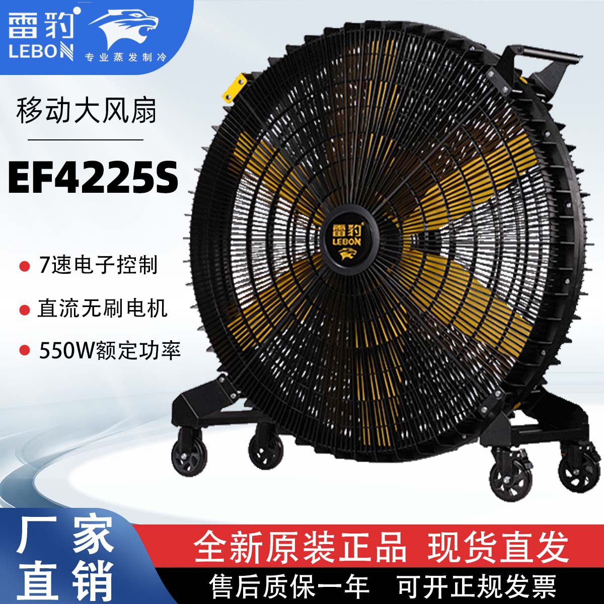 雷豹移动大风扇EF4225S/4825S 工业商用落地扇 直流无刷电机 风机