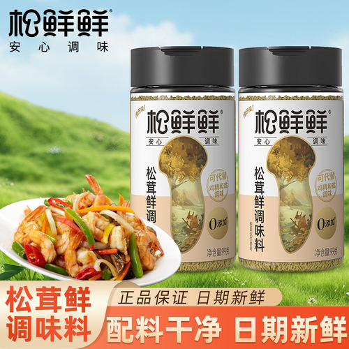 松鲜鲜松茸鲜调味料99g0添加防腐剂代替鸡精盐味精炒菜菌菇粉调料