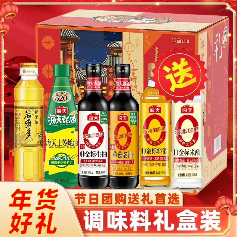 海天千禾零添加调料礼盒酱油套装年货节礼品组合乔迁员工福利礼物