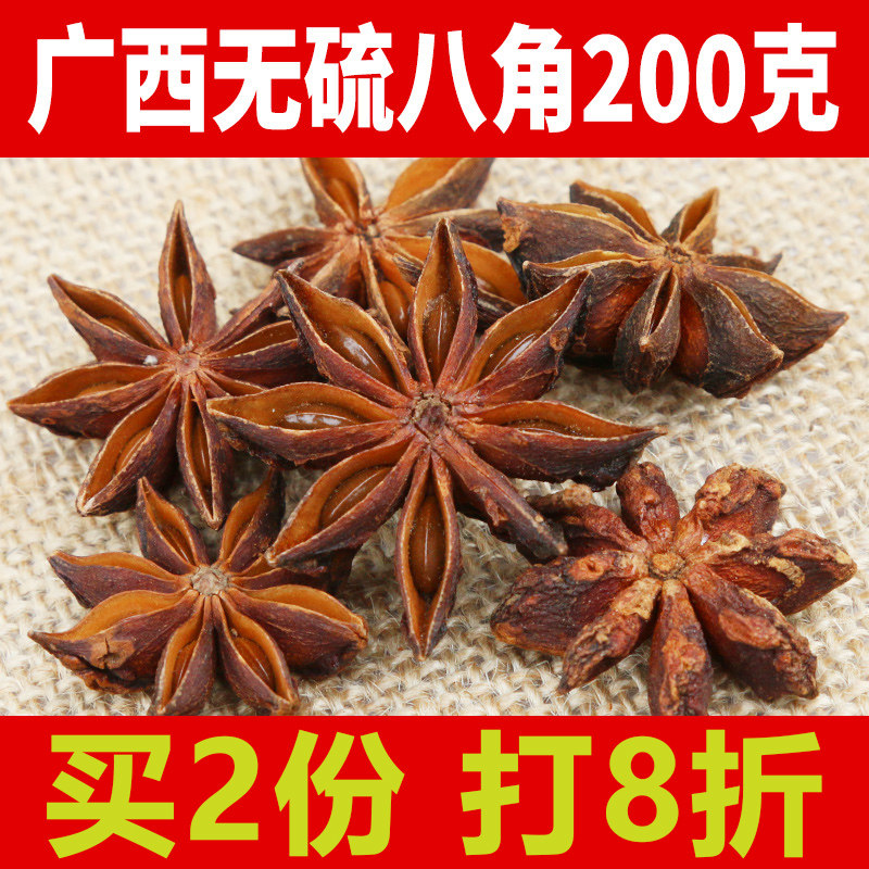 八角200g广西八角大料大茴香无硫香辛料调料大全卤肉料调味炖料