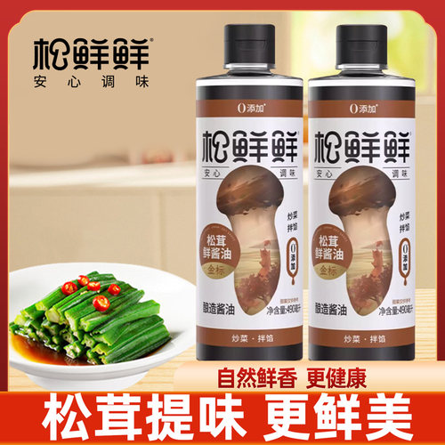 松鲜鲜金标松茸鲜酱油0添加