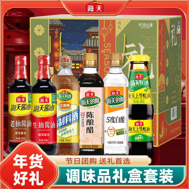 海天千禾年货礼盒零添加调料组合礼盒套装节日送礼酱油醋料酒礼品