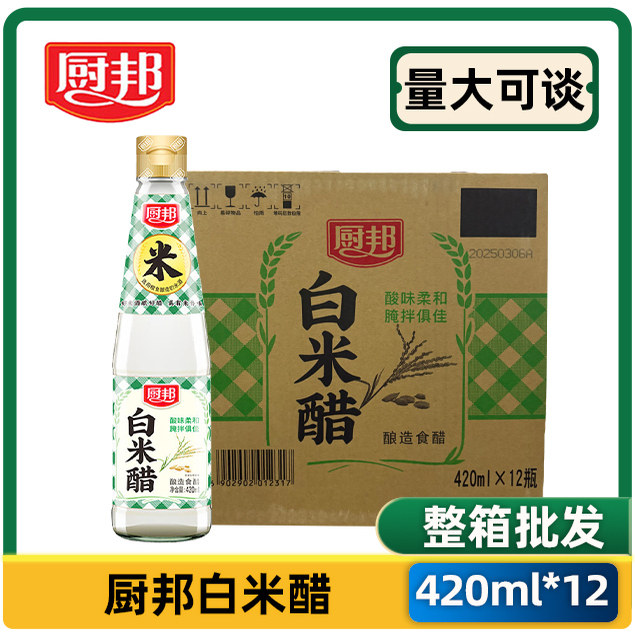 厨邦白米醋420ml*12瓶整箱装商用米醋米醋泡菜调料凉拌调味料开胃