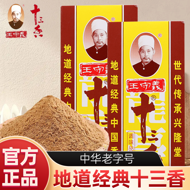 王守义十三香45g*1盒调味料五香粉家用十三香包子馅料饺子小龙虾,粮油调味/速食/干货/烘焙,复合食品调味剂,淘宝优惠券,粉丝福利购,淘宝优惠卷