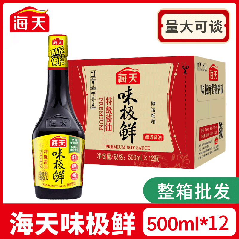 【预售】海天特级酱油味极鲜500ml*12瓶装整箱炒菜凉拌点蘸酿造调,粮油调味/速食/干货/烘焙,酱油,淘宝优惠券,粉丝福利购,淘宝优惠卷