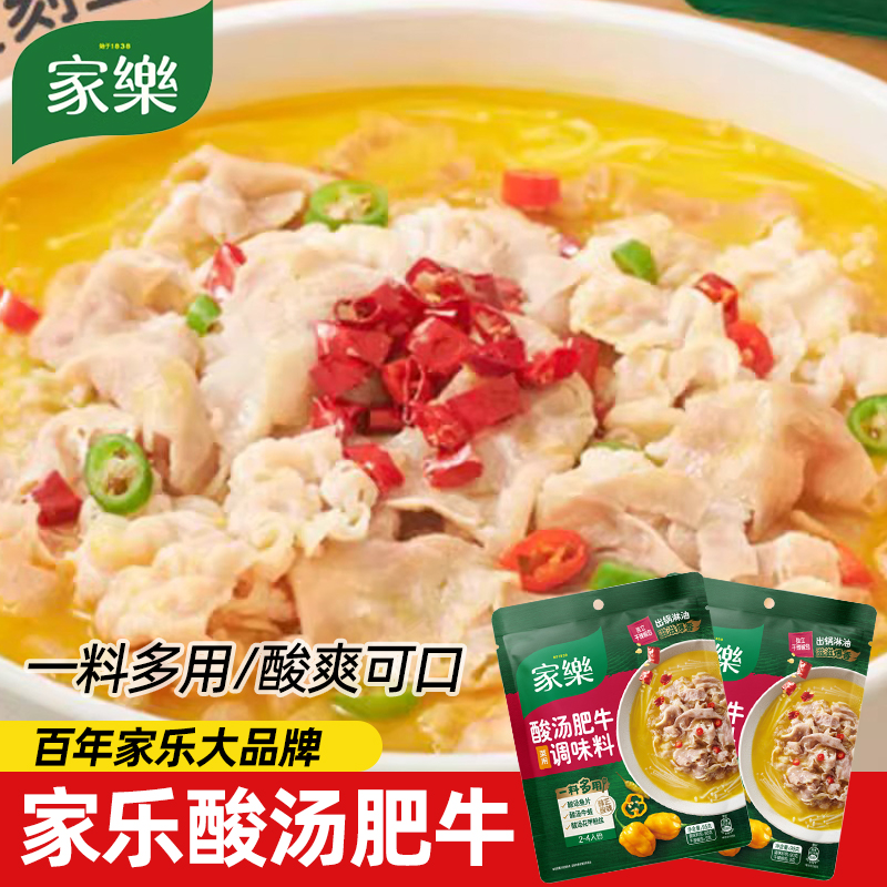 家乐酸汤肥牛调料包0反式脂肪