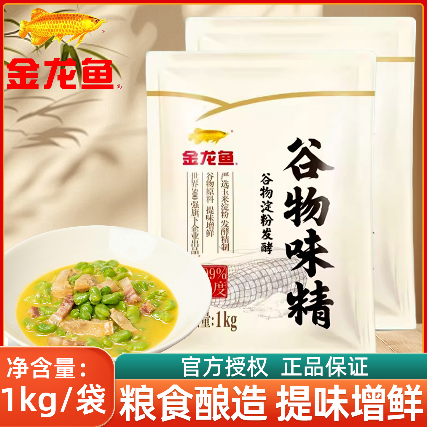 金龙鱼谷物味精家商用玉米淀粉发酵味素非鸡精炒菜煲汤增鲜调味料