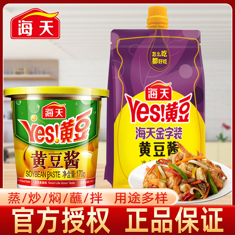 海天黄豆酱辣味可选大酱