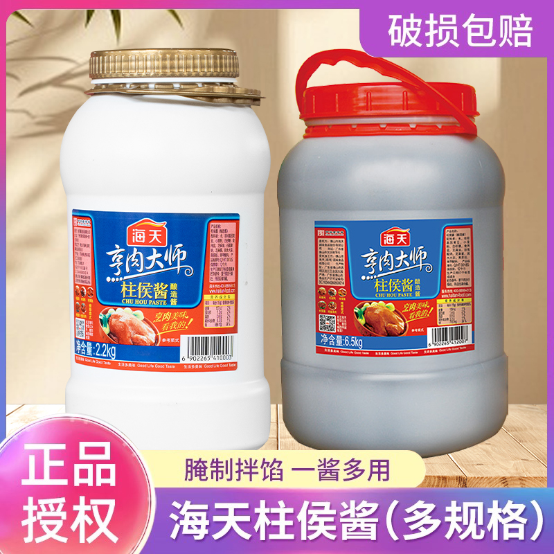 海天6.5kg大桶餐饮调味酱