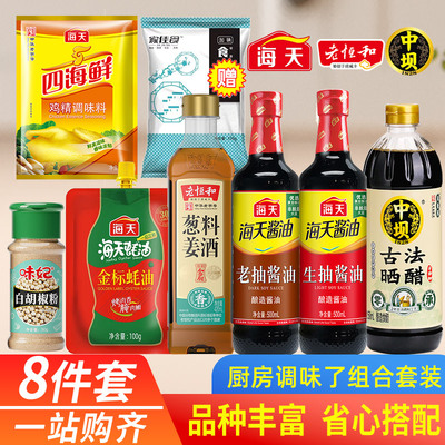 调料组合8件套品种丰富省心搭配