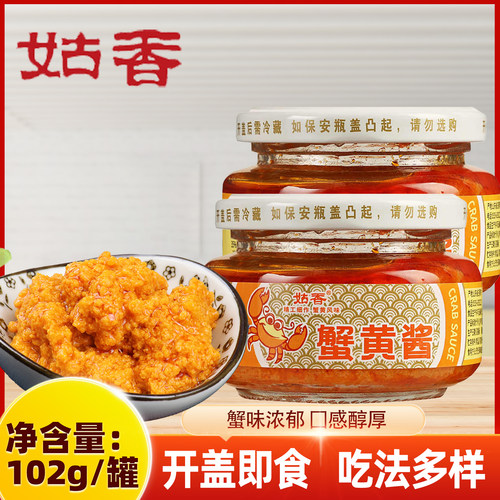 姑香蟹黄酱102g*2即食拌饭拌面