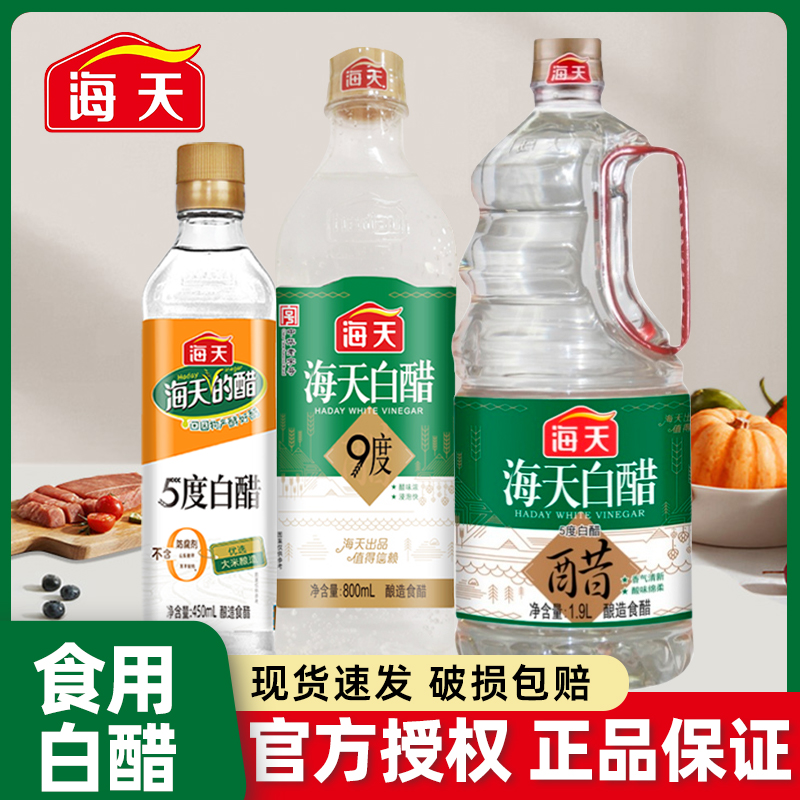 海天白醋多规格炒菜凉拌醋味醇正