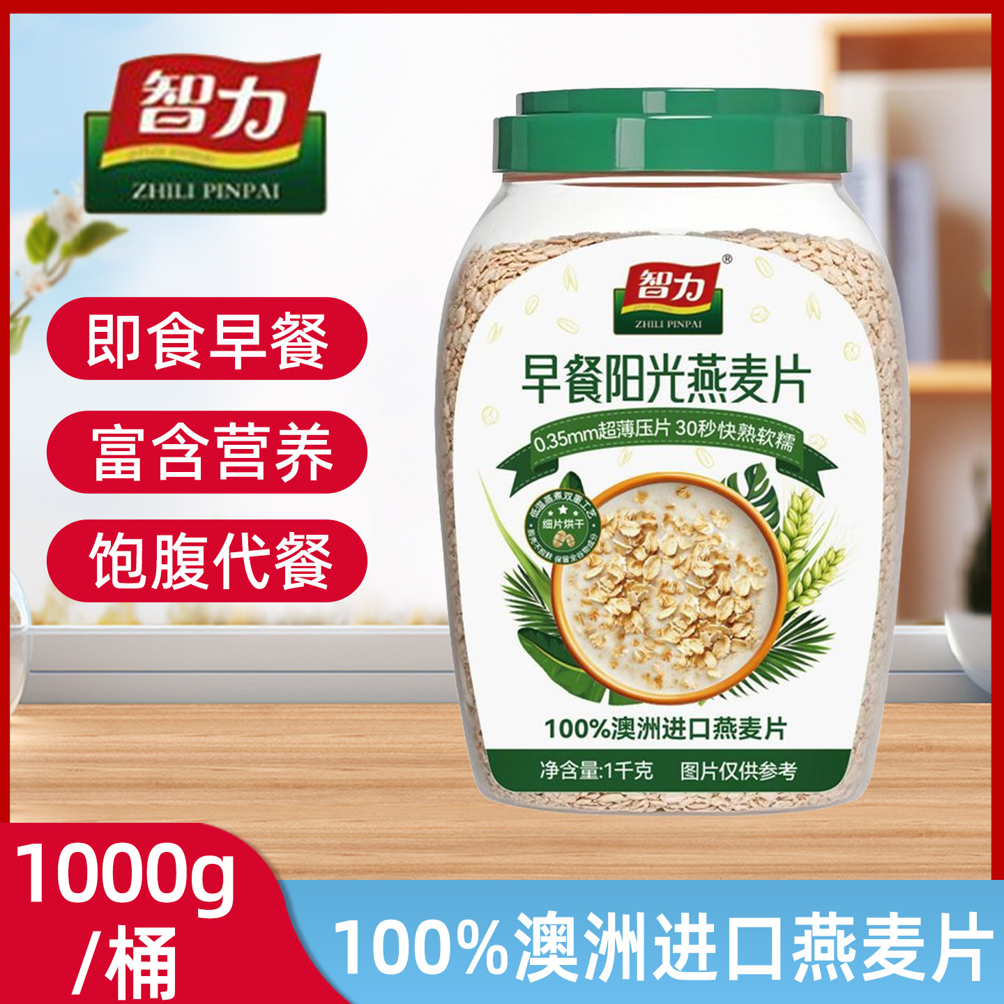 智力早餐阳光燕麦片澳洲进口1kg罐装即食代餐营养早餐桶装,咖啡/麦片/冲饮,纯燕麦片,淘宝优惠券,粉丝福利购,淘宝优惠卷