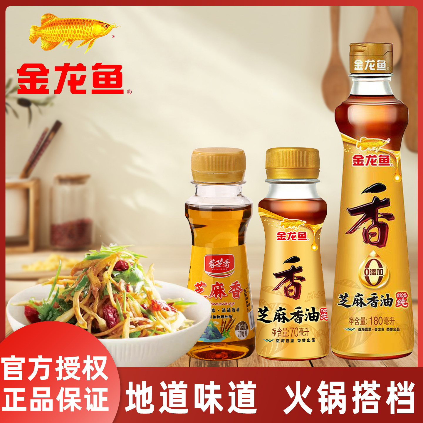 金龙鱼纯芝麻香油蓉芝香芝麻香图片