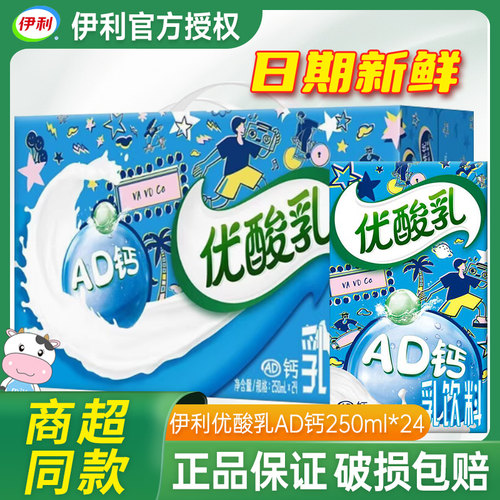 【7月产】优酸乳AD钙奶250ml*24