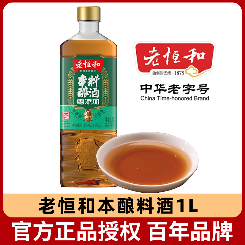 老恒和料酒0添加谷物酿造酱油
