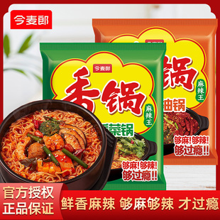 今麦郎香锅方便面麻辣牛肉锅牛油锅香菜锅老火锅夜宵速食袋装 泡面