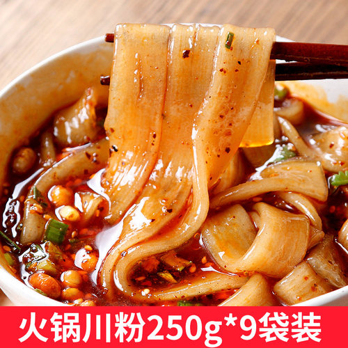 火锅宽粉红薯川粉食材250g*9袋