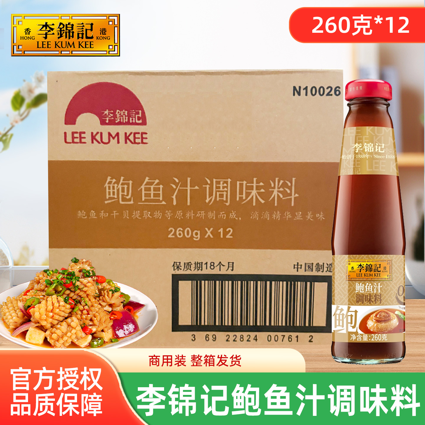 李锦记鲍鱼汁260g整箱捞饭炒菜