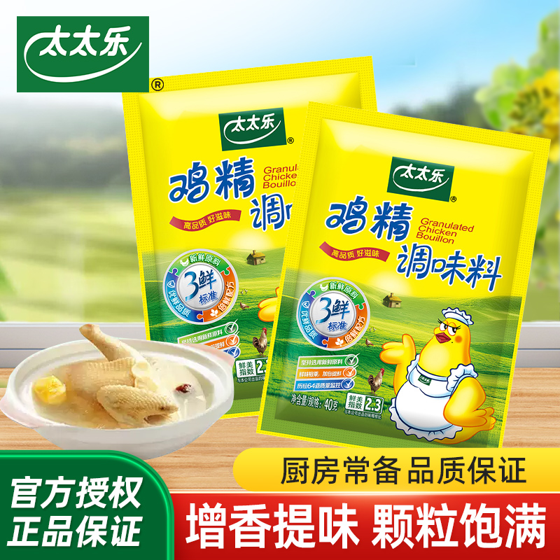 太太乐三鲜鸡精40g替代味精