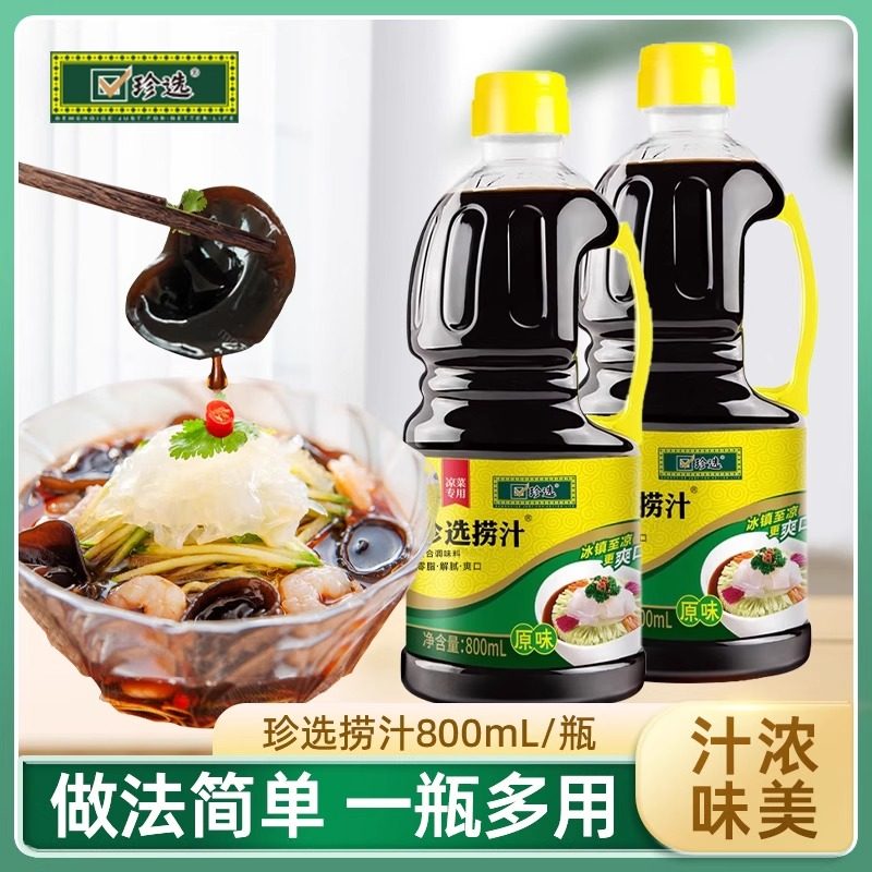 珍选捞汁800ml/瓶原味捞拌凉菜蘸饺子素食调味汁捞汁小海鲜,粮油调味/速食/干货/烘焙,复合调味汁/冷泡汁/糟卤类,淘宝优惠券,粉丝福利购,淘宝优惠卷