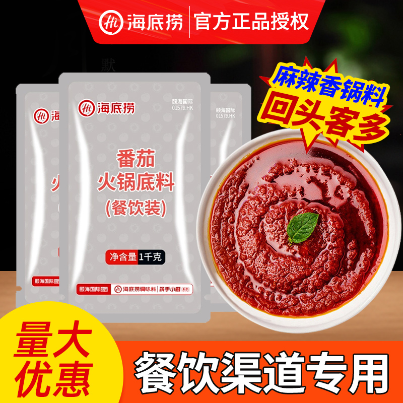 悦颐海番茄火锅底料1kg*10商用餐饮番茄汤锅汤底番茄家用调味料