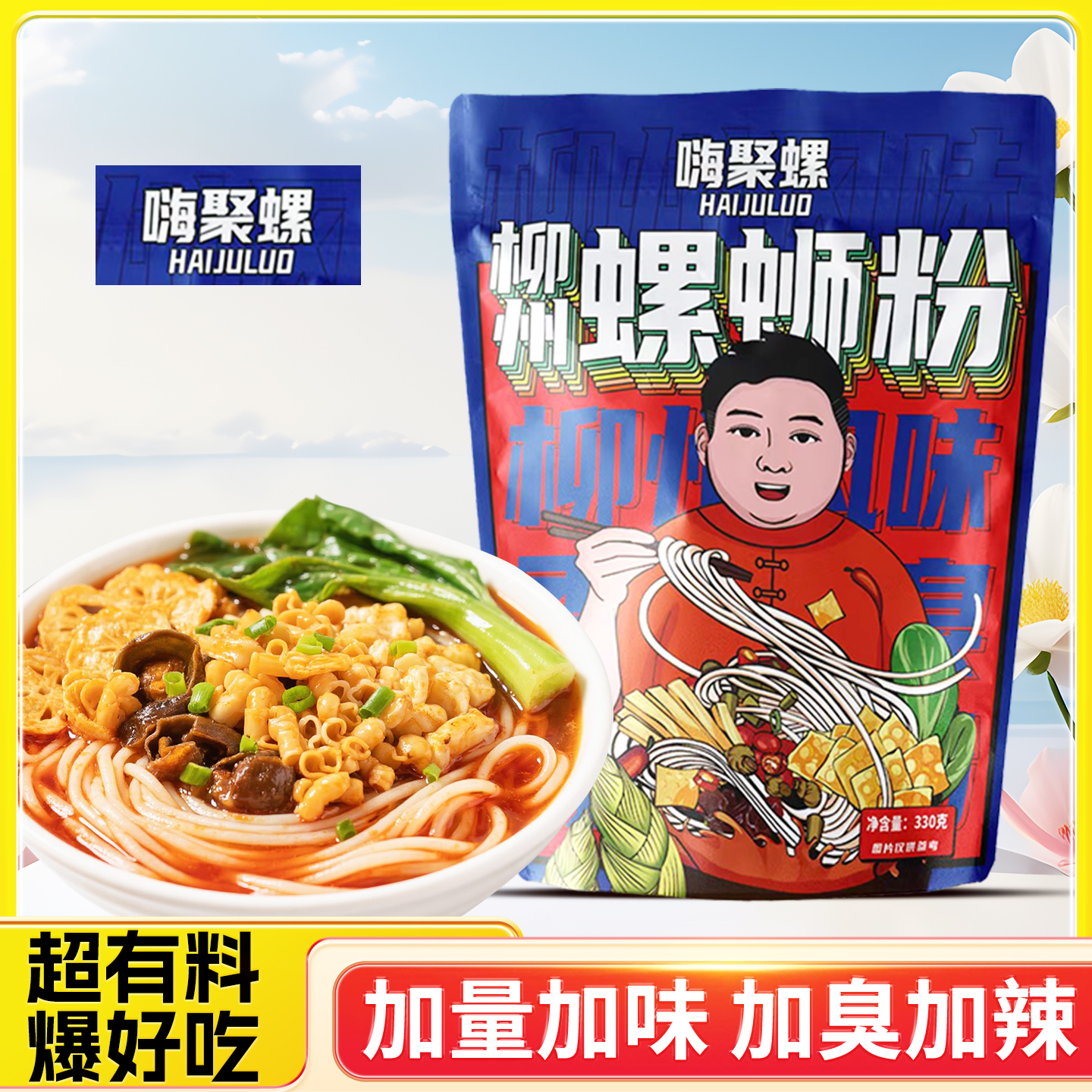 正宗柳州螺蛳粉330g广西特产袋装螺丝粉米线加量加辣速即食