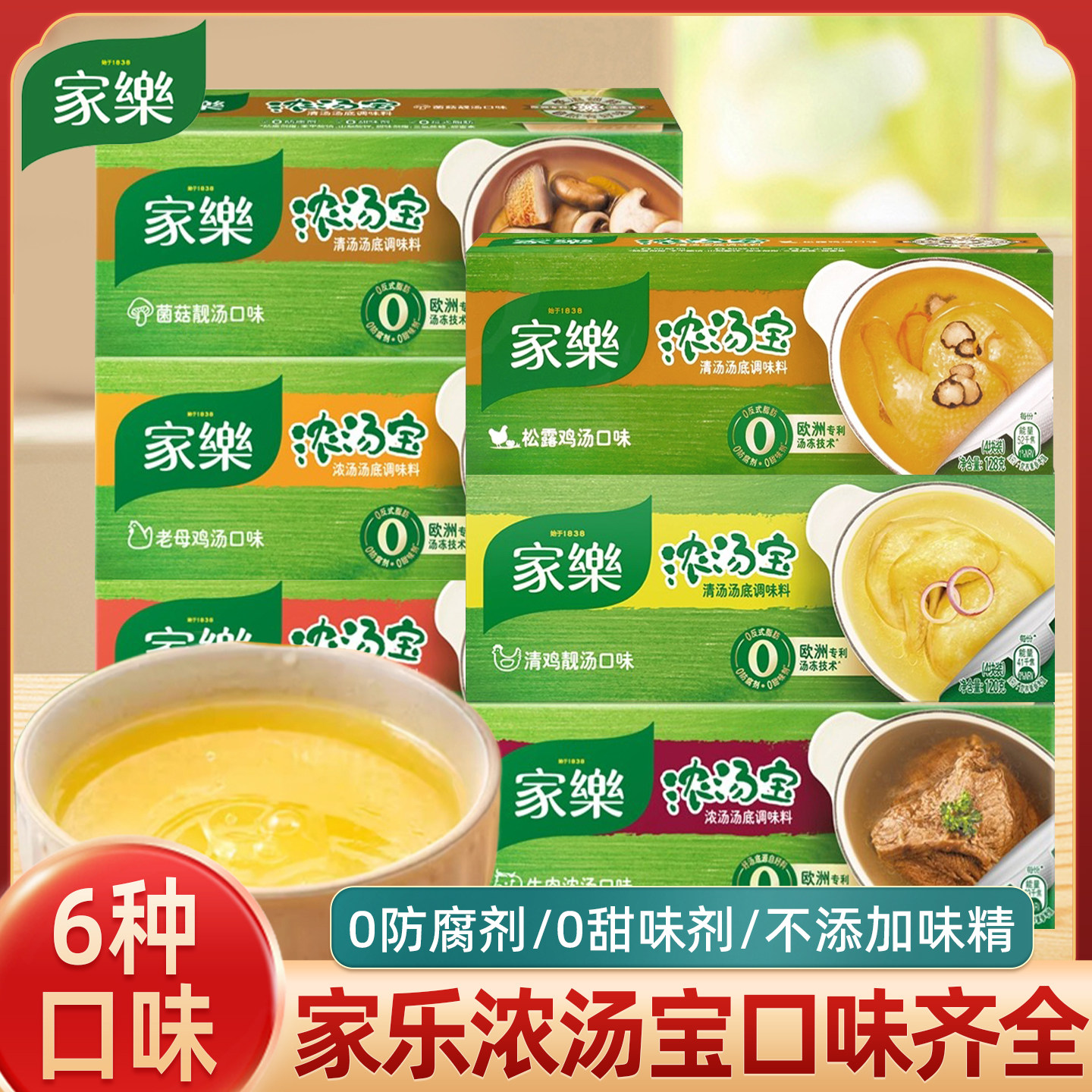 家乐浓汤宝浓缩高汤靓汤速食骨汤汤料包家用菌汤猪骨牛肉鸡汤汤底,粮油调味/速食/干货/烘焙,速食汤,淘宝优惠券,粉丝福利购,淘宝优惠卷