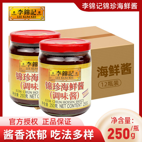 李锦记锦珍海鲜酱250克*12瓶整箱