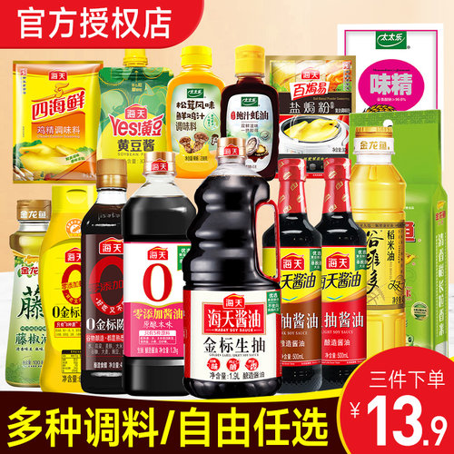 海天厨房划算套装调味品