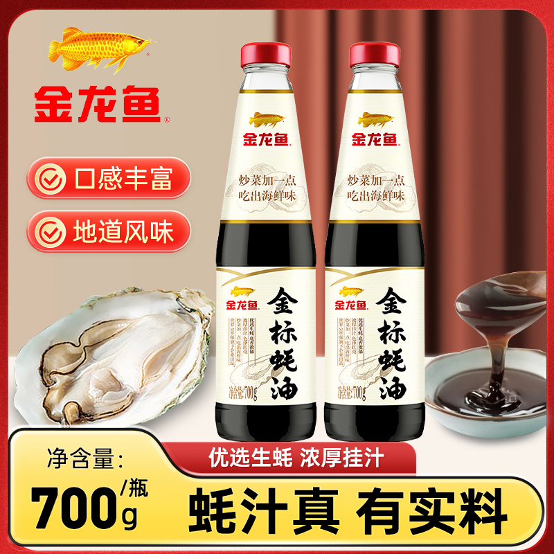 金龙鱼调料金标蚝油700g/瓶火锅蘸料拌陷调料调味料厨房调味品