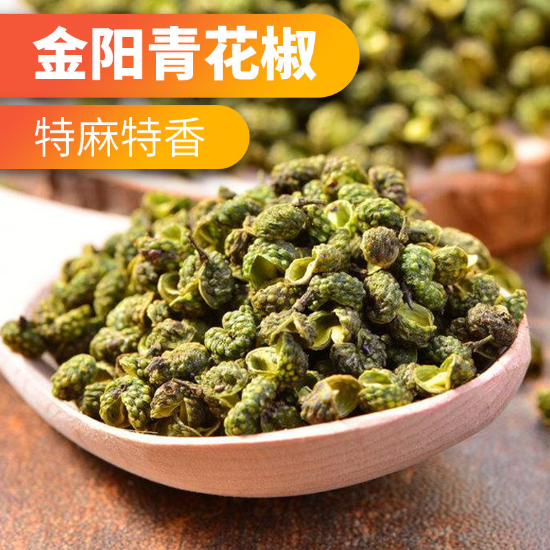 四川金阳青花椒粒青麻椒藤椒特麻川椒花椒干250g香料调料大全特产
