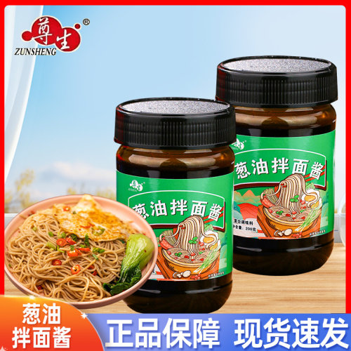 葱油拌面酱200g瓶装家用厨房炸酱面调料拌饭老上海专用酱葱油香汁