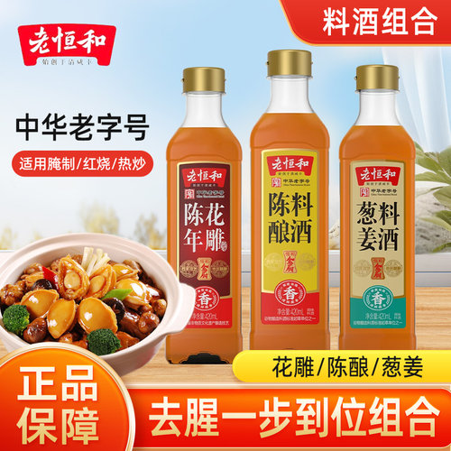 陈年花雕陈酿料酒葱姜料酒