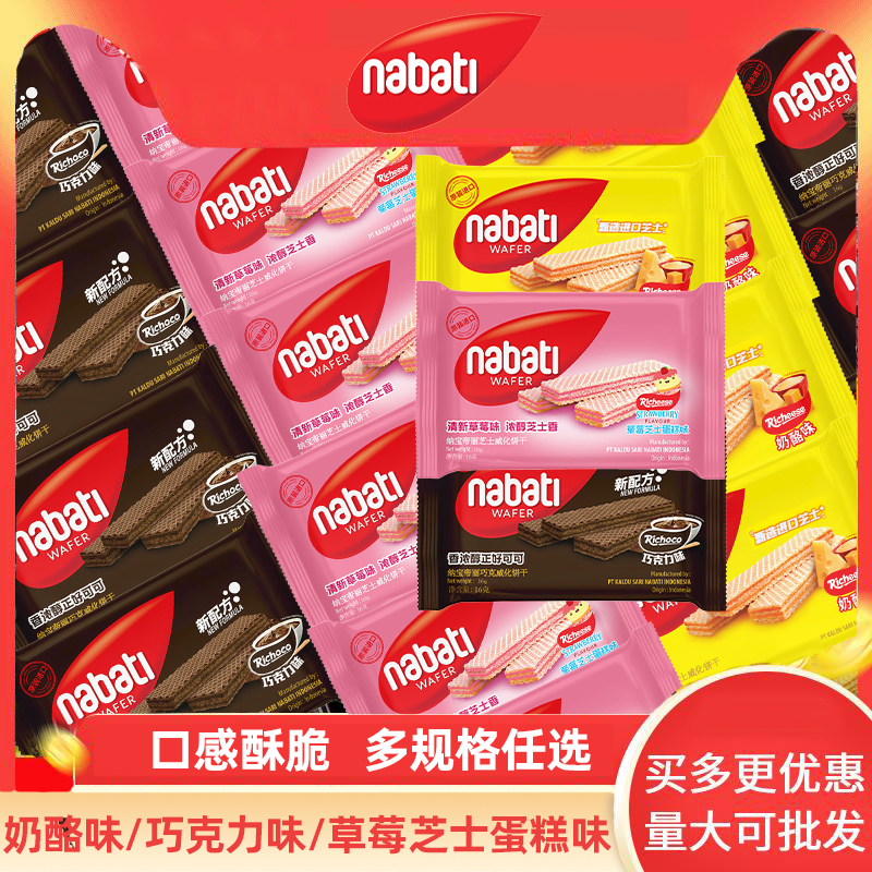 芝士威化饼干16/袋纳宝帝nabati