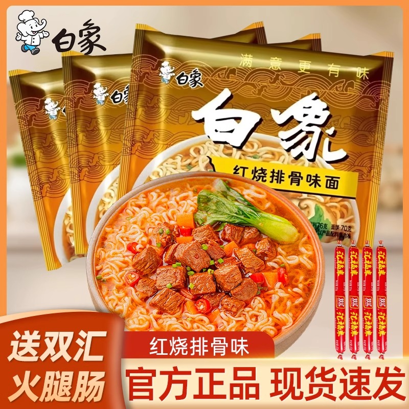 老白象方便面经典怀旧红烧排骨味面78g/袋干吃速食面泡面