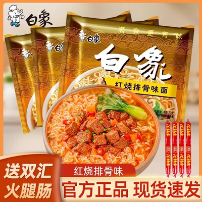 老白象方便面经典袋装