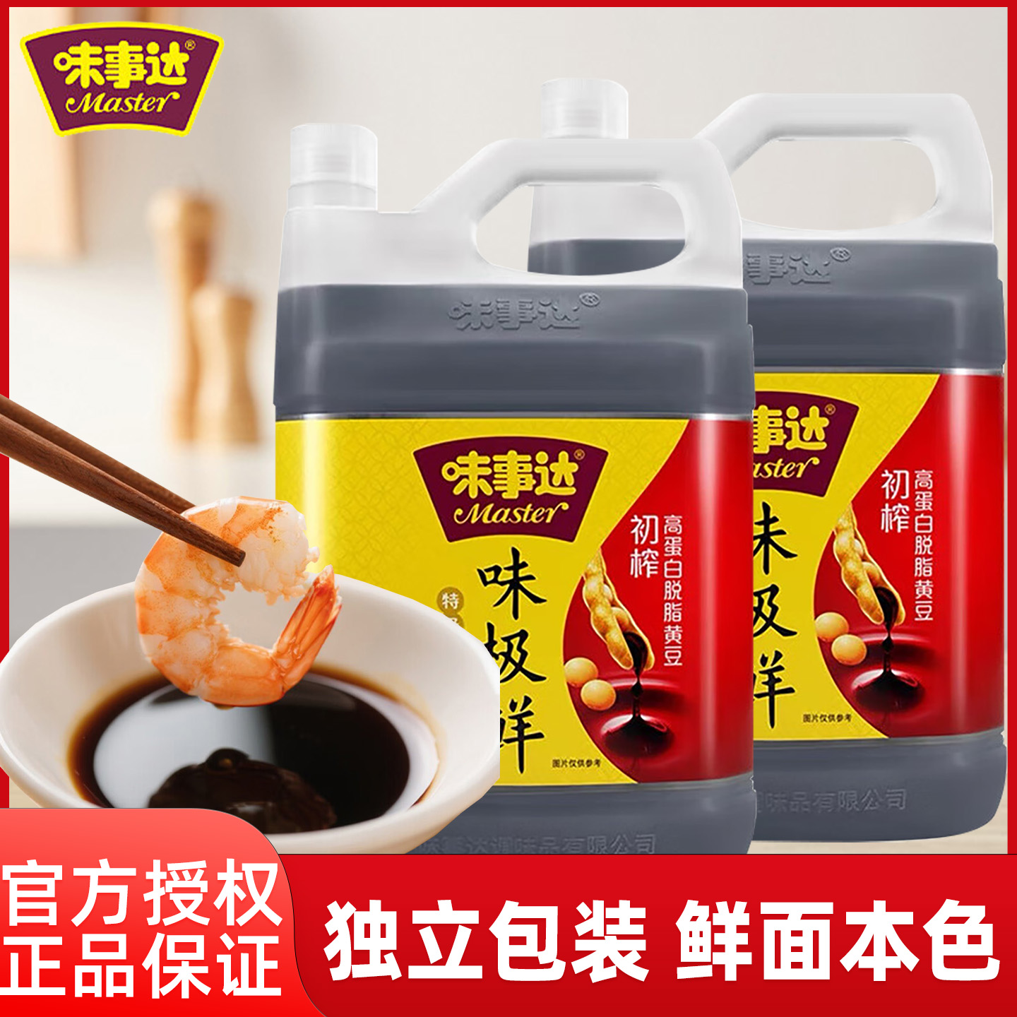 味事达味极鲜1.8kg大桶商用家用特级酿造酱油烹饪凉拌菜调味生抽