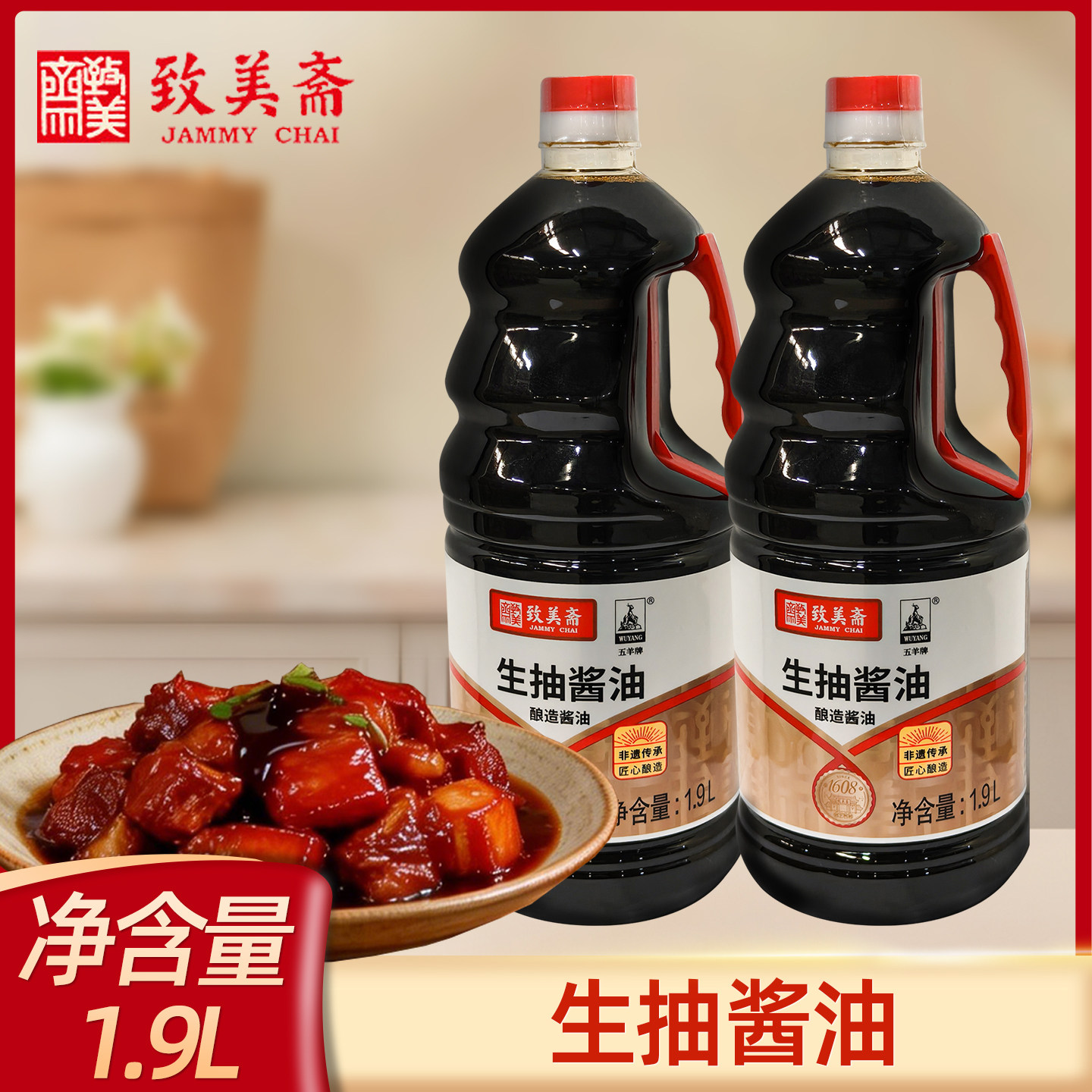 致美斋生抽老抽酱油1.9L特制生抽黄豆酿造凉拌酱油调料豆豉油