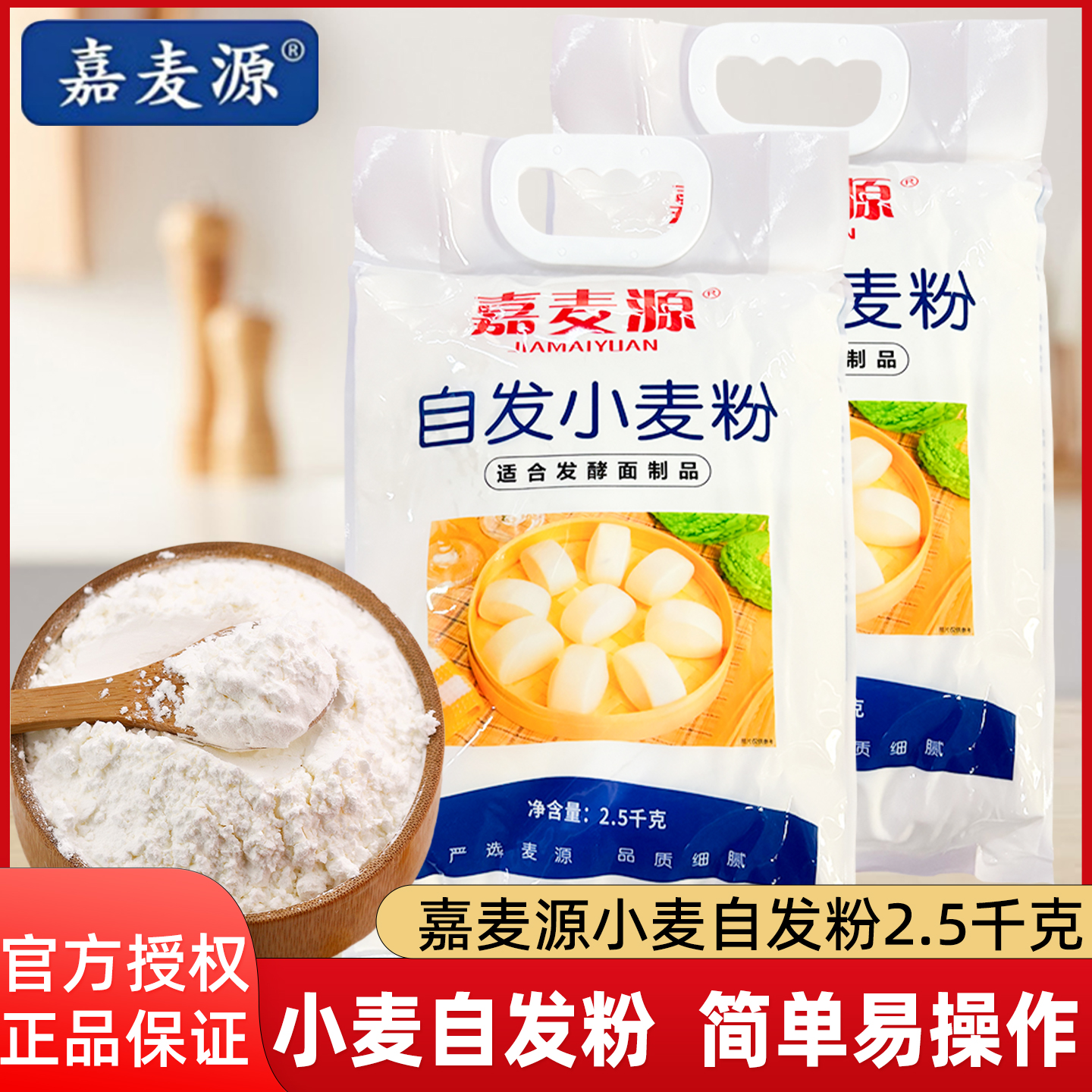 嘉麦源自发面粉酵母小麦粉5斤装家用麦芯粉多用途做包子馒头花卷