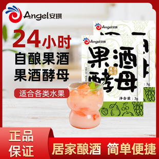 安琪果酒酵母自酿葡萄酒西瓜李子猕猴桃水果酒曲子专用酿果酒酵母
