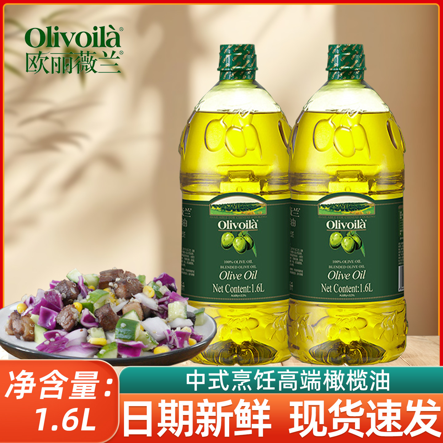 欧丽薇兰橄榄油1.6L桶装食用油烹饪煎炸健身餐含特级初榨橄榄油,粮油调味/速食/干货/烘焙,橄榄油,淘宝优惠券,粉丝福利购,淘宝优惠卷