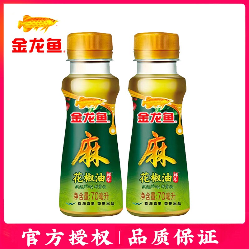 金龙鱼花椒油70ML小瓶家用麻辣香油火锅蘸料四川汉源调味料凉拌